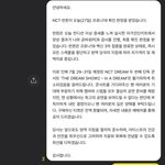 [NCT드림] 콘서트 갈거라고 하루<b>종일</b> 떠들었는데