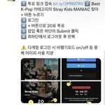 [스키즈] !!투표방법 설명+링크!!