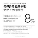 [더보이즈] ❤️ 모금,아이디<b>수집</b> 현황 ❤️