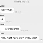 마크는 끝까지 사과 한마디 안하네