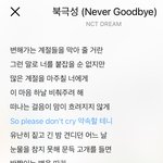 [NCT드림] 얘들아 지금 당장 북극성 들어봐
