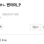 [NCT드림] ㄹㅈ이 얘기 아는사람은 다<b>알고</b>있었네..