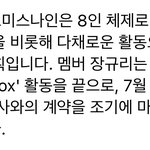 프로미스나인 <b>장규리</b> 탈퇴한대