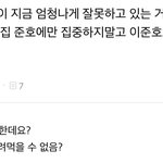 [댓글부탁해] 서브웨이는 이준호를 모델로 <b>채용</b>하라