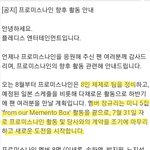 오... 프로미스나인 장규리 <b>탈퇴</b>한대...