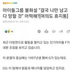 [댓글부탁해] 장규리 탈퇴를 <b>예언</b>한 연애기사