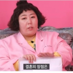 신기루가 말하는 결혼의 <b>장단점</b>