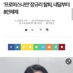 프로미스나인 장규리 탈퇴했대