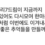 [NCT드림] 믿어 <b>의심</b>치않아