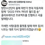 [방탄소년단] 월드컵송 하반기에 나오네