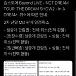 [NCT드림] 2차 <b>엠디</b> 역시 취소