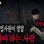 레전드로 소름돋는 유튜브 무서운 이야기