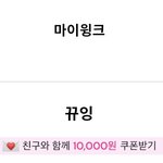[드루와] 너네 <b>윙크</b>로 렌즈 예약할때 조심하셈