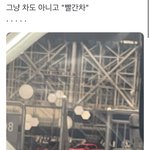 [NCT드림] <b>세트</b>에 빨간차 있던거 보니까