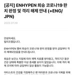 [엔하이픈] <b>희승</b>이 격리 해제