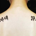 송민호 한글 <b>타투</b>.jpg