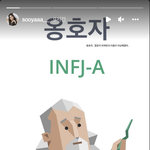 지수 mbti 바꼈네