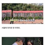 [유머픽] 서울의 유일한 <b>명품</b>아파트.jpg
