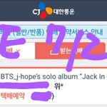 [방탄소년단] 호비 앨범 택예 잡힘