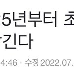 초등학교<b>입학</b>을 만5세로 앞당긴다네요