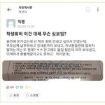 배<b>제대</b> 학생회비 이거 뭔소리야? 대딩들 알려주라