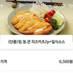 [댓글부탁해] 배달사기? <b>배민</b>에서 주문했는데... 뭐가 맞을까요...