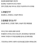 [추반] 동성애랑 근친이랑 똑같다는말에 <b>동의</b>함??