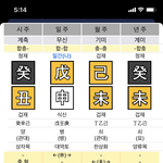 <b>사</b>주 볼 <b>줄</b> 아시는분?