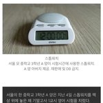 [드루와] <b>스톱워치</b>때문에 시험 0점 처리된 중3