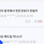 한국인 한정 패륜드립