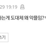 얘들아 솔직히 나만 <b>악플</b> 안써봣냐