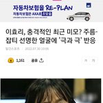 같은 날 기싸움하는 듯한 이효리 <b>기사</b>