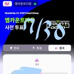 [방탄소년단] 엠카 투표 열렸다!