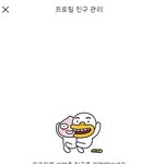 카톡 멀티프로필 친구<b>지정</b> 아무도안하면