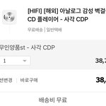 [댓글부탁해] <b>CD</b> 플레이어 쓰는사람