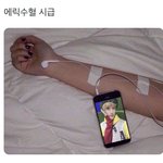 에릭<b>수혈</b> 시급이래 ㅋㅋㅋㅋ