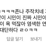 [댓글부탁해] 이게 조카 뭔소리임?
