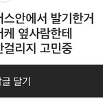ㅈ같은 <b>염탐계</b>가 내 스토리에 답장 ㅇㅈㄹ함
