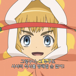 [진격의거인] <b>아름</b>이