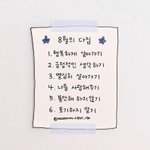 [NCT드림] 김준표의 8월의 다짐