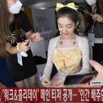 [모두드루와] 레드벨벳 아이린, '<b>워크</b>&amp;홀리데이' 티저 공개