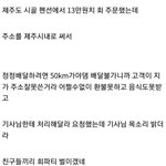 뜻밖에 횡재한 쿠팡이츠 배달기사