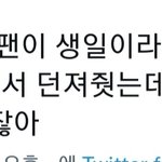 [모두드루와] 생일인 팬한테 323<b>만</b>원쩌<b>리</b> 반지 던져줌