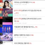 [모두드루와] 소녀시대 <b>화제</b>성 없다면서
