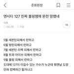 [NCT드림] 블핑 9월박아서 <b>망이</b>칠 <b>개</b>망했네