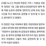 [모두드루와] 방탄 군대로 부르는데 <b>연습시간</b> 주겠다는거 뭔데