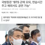 방탄 군대 이게 뭔 개소리야