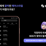 <b>AI</b>가 나만의 헤어 스타일을 추천해주는 서비스를 개발하였습니다!