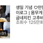 [드루와] 내 기준 <b>먹방</b> 브이로그 최최최애