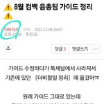 [더보이즈] 음총팀가이드 <b>수정</b>하다가 오류나서